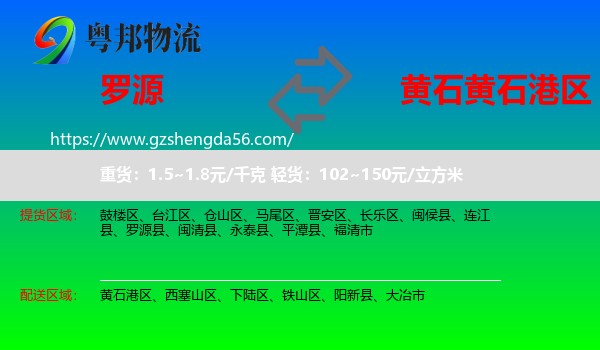 罗源县到黄石港区物流专线