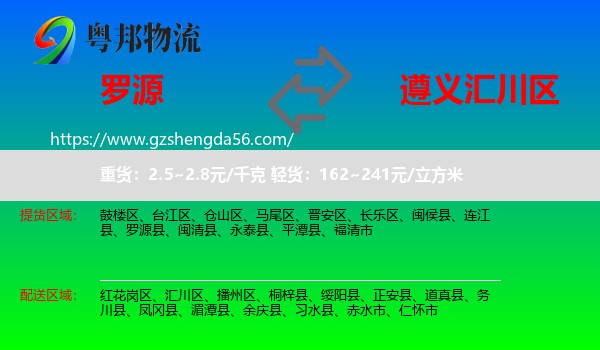 罗源县到汇川区物流专线