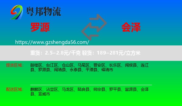 罗源县到会泽县物流专线