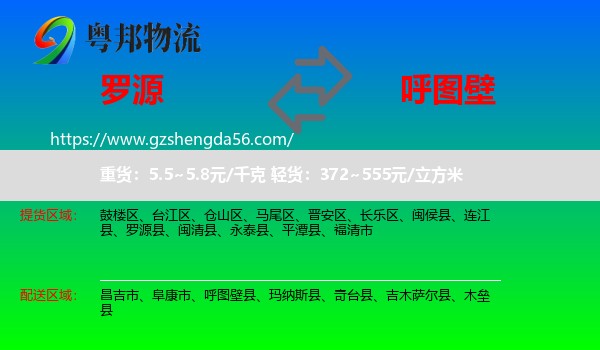 罗源县到呼图壁县物流专线