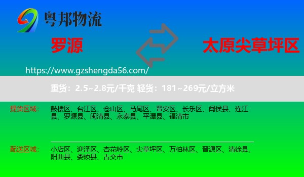 罗源县到尖草坪区物流专线