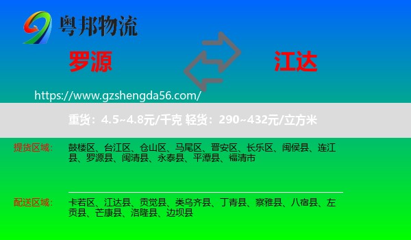 罗源县到江达县物流专线