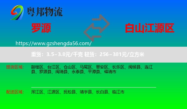 罗源县到江源区物流专线