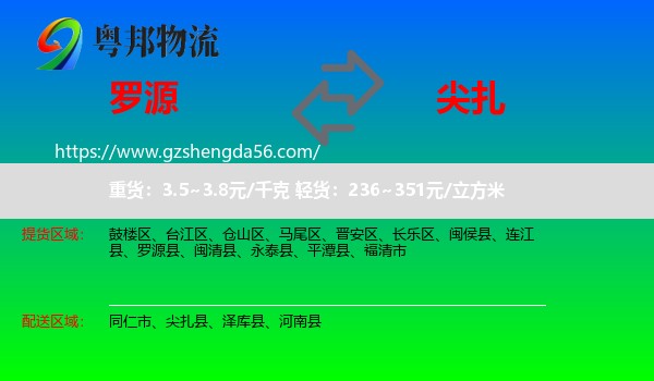 罗源县到尖扎县物流专线