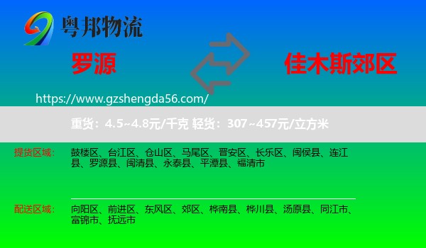 罗源县到郊区物流专线