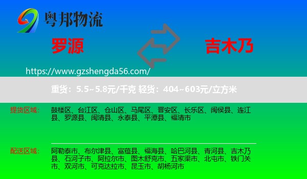 罗源县到吉木乃县物流专线