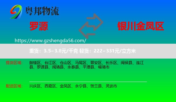 罗源县到金凤区物流专线