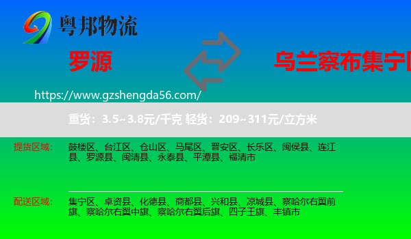 罗源县到集宁区物流专线