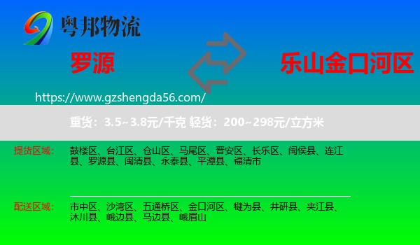 罗源县到金口河区物流专线
