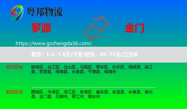 罗源县到金门县物流专线