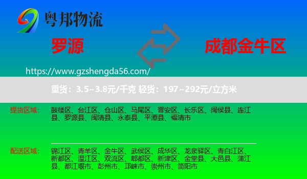 罗源县到金牛区物流专线