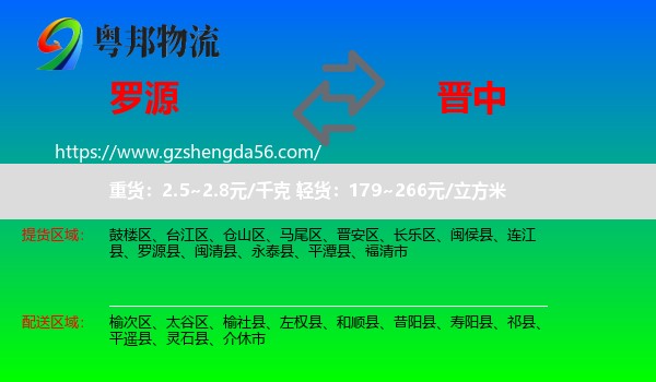 罗源县到晋中物流专线