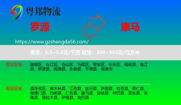 罗源县到康马县物流专线