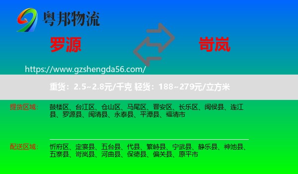 罗源县到岢岚县物流专线