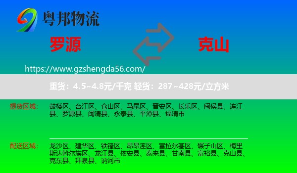 罗源县到克山县物流专线