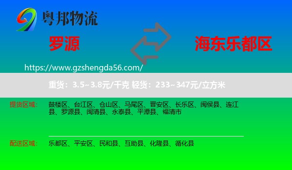 罗源县到乐都区物流专线