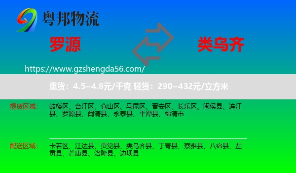 罗源县到类乌齐县物流专线