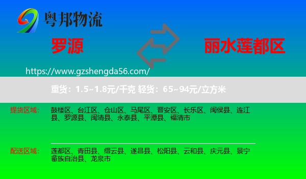 罗源县到莲都区物流专线