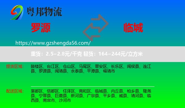 罗源县到临城县物流专线