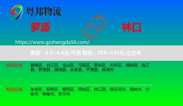 罗源县到林口县物流专线