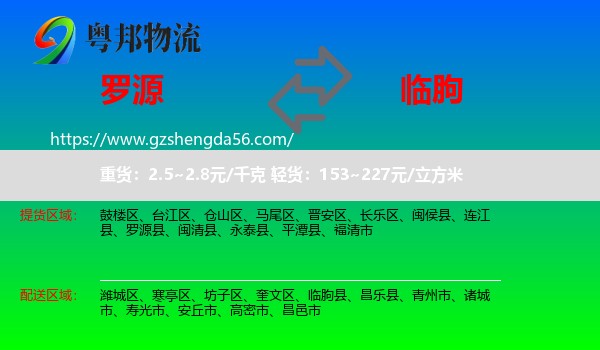 罗源县到临朐县物流专线