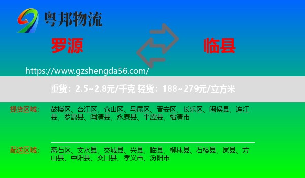 罗源县到临县物流专线