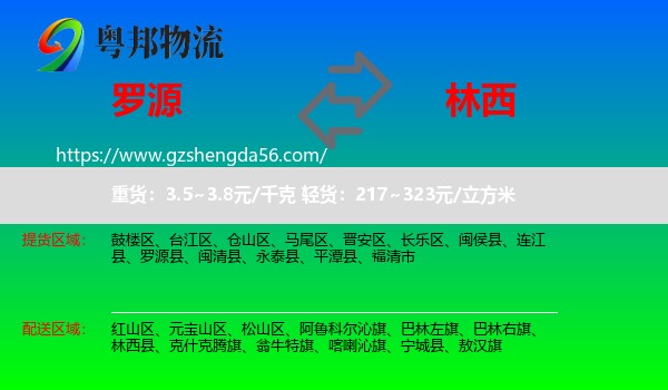 罗源县到林西县物流专线
