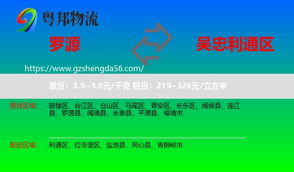 罗源县到利通区物流专线