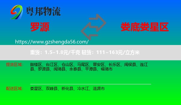 罗源县到娄星区物流专线