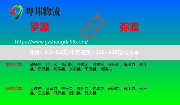 罗源县到弥渡县物流专线