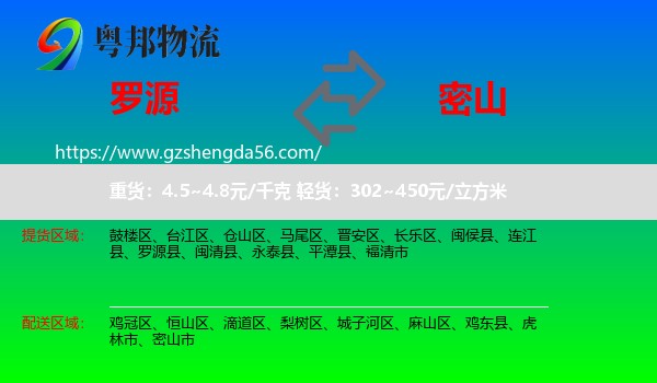 罗源县到密山市物流专线