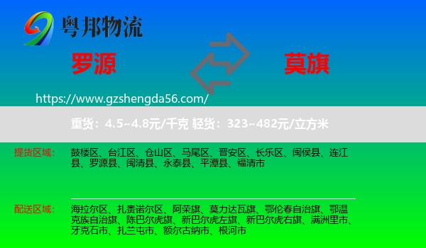 罗源县到莫力达瓦旗物流专线