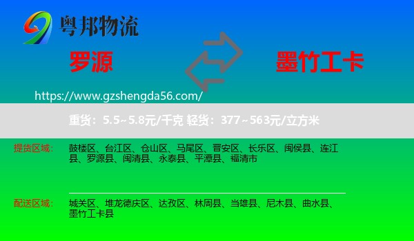 罗源县到墨竹工卡县物流专线