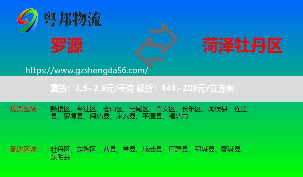 罗源县到牡丹区物流专线