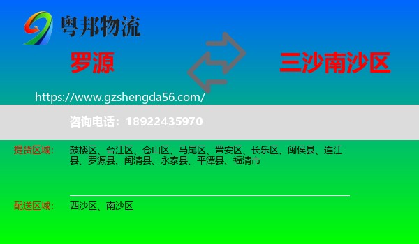 罗源县到南沙区物流专线