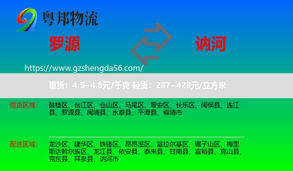 罗源县到讷河市物流专线