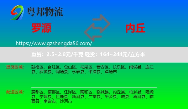 罗源县到内丘县物流专线