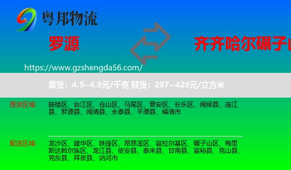 罗源县到碾子山区物流专线
