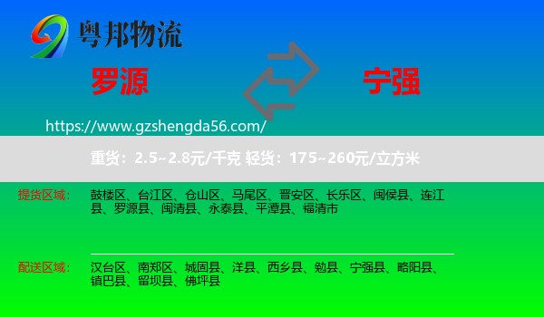 罗源县到宁强县物流专线
