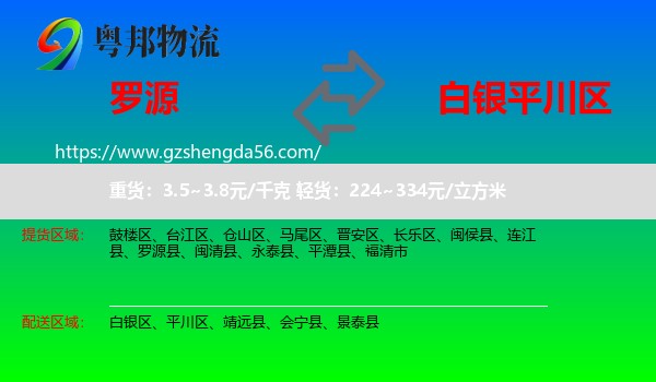 罗源县到平川区物流专线