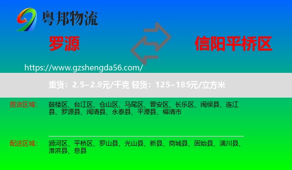 罗源县到平桥区物流专线