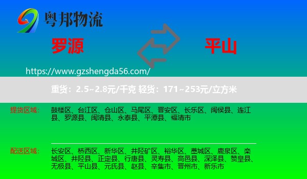 罗源县到平山县物流专线