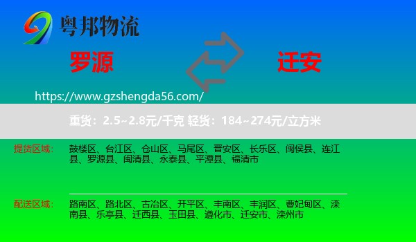 罗源县到迁安市物流专线