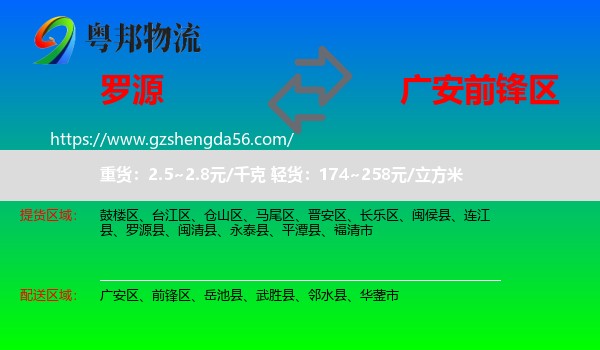 罗源县到前锋区物流专线