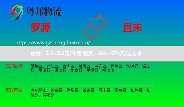 罗源县到且末县物流专线
