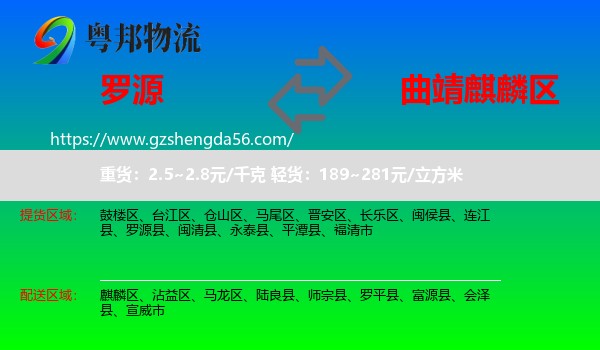 罗源县到麒麟区物流专线