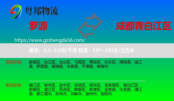 罗源县到青白江区物流专线