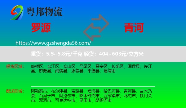 罗源县到青河县物流专线