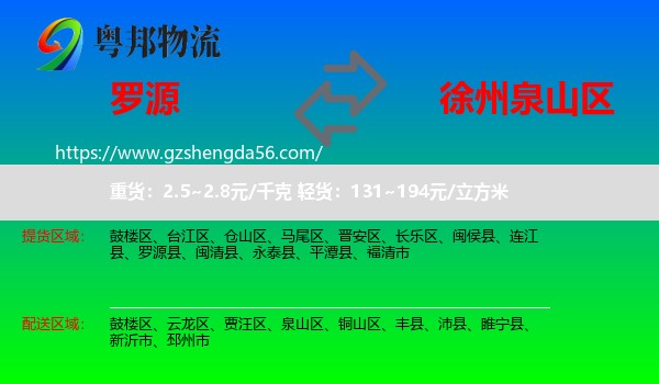 罗源县到泉山区物流专线