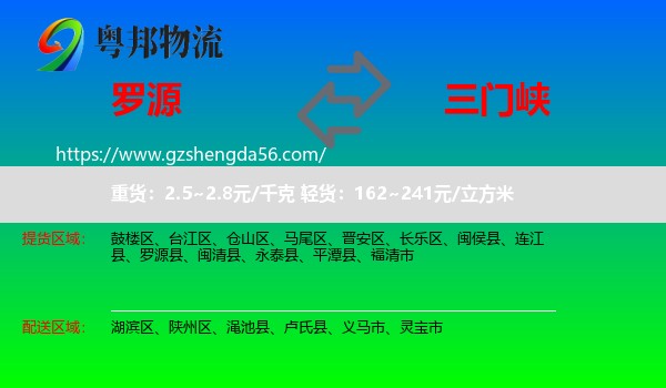 罗源县到三门峡物流专线